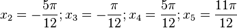 x_2=-\frac{5\pi}{12}; x_3=-\frac{\pi}{12}; x_4=\frac{5\pi}{12};x_5=\frac{11\pi}{12}